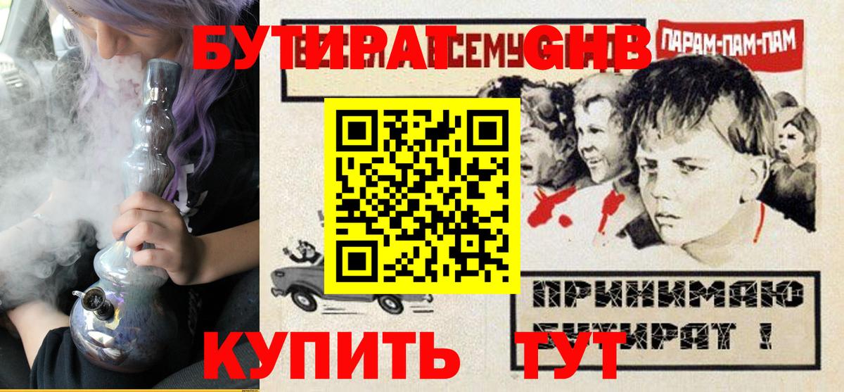 БУТИРАТ вода  Вход с VPN  Сокол 